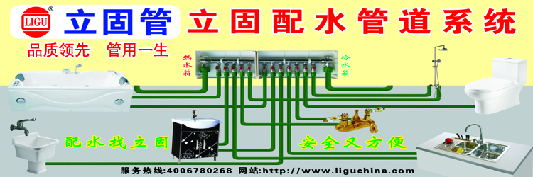 配水找立固，安全又方便