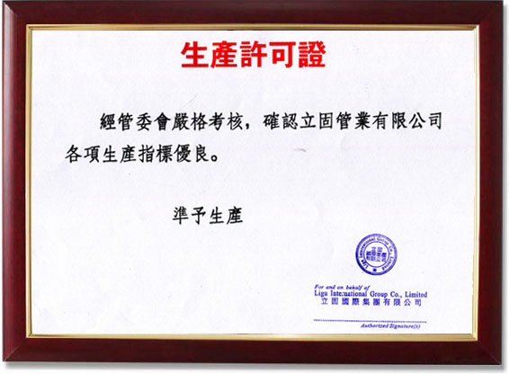 合格证书